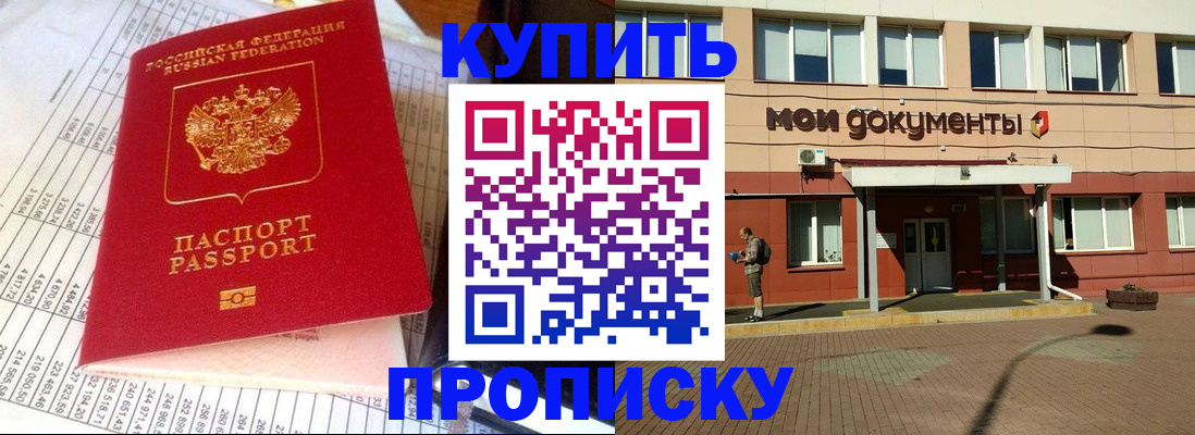 прописка 2025 в Енисейске