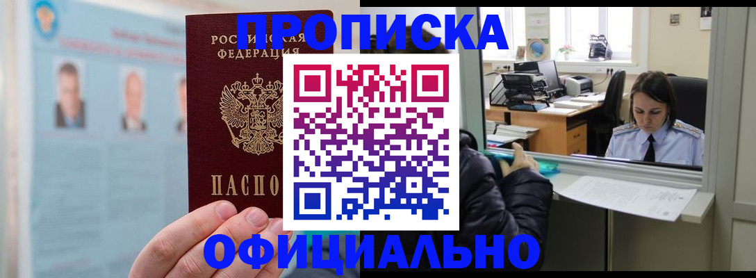 временная регистрация гарантия в Енисейске