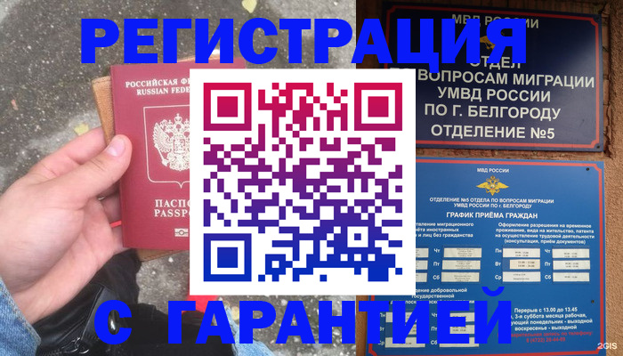 временная регистрация для всех в Енисейске