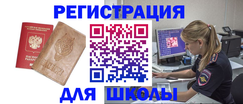 купить прописку в Енисейске