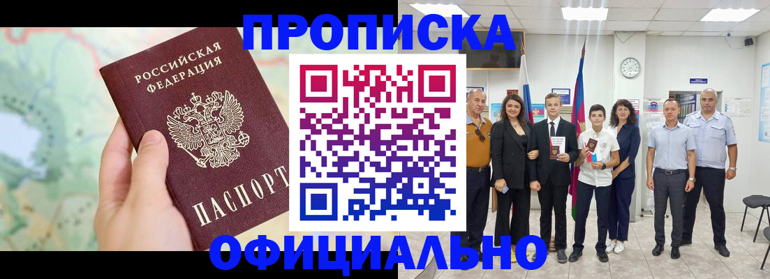 временная регистрация недорого в Енисейске